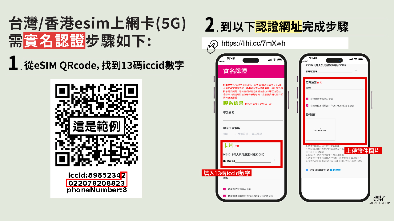 官網上架_sim_esim_台實名認證-29.jpg