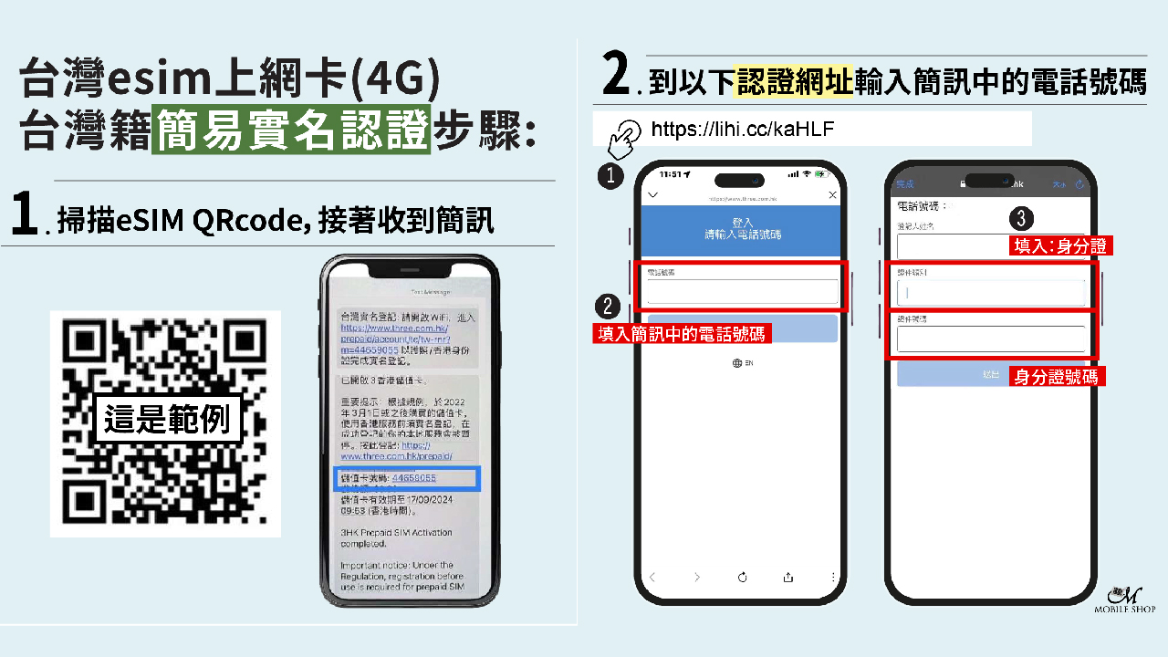 官網上架_sim_esim_台實名認證-28.jpg