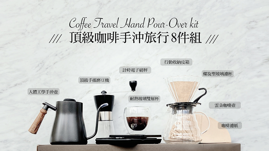 Top Coffee Hand Pour-over Kit (8-pieces) 
