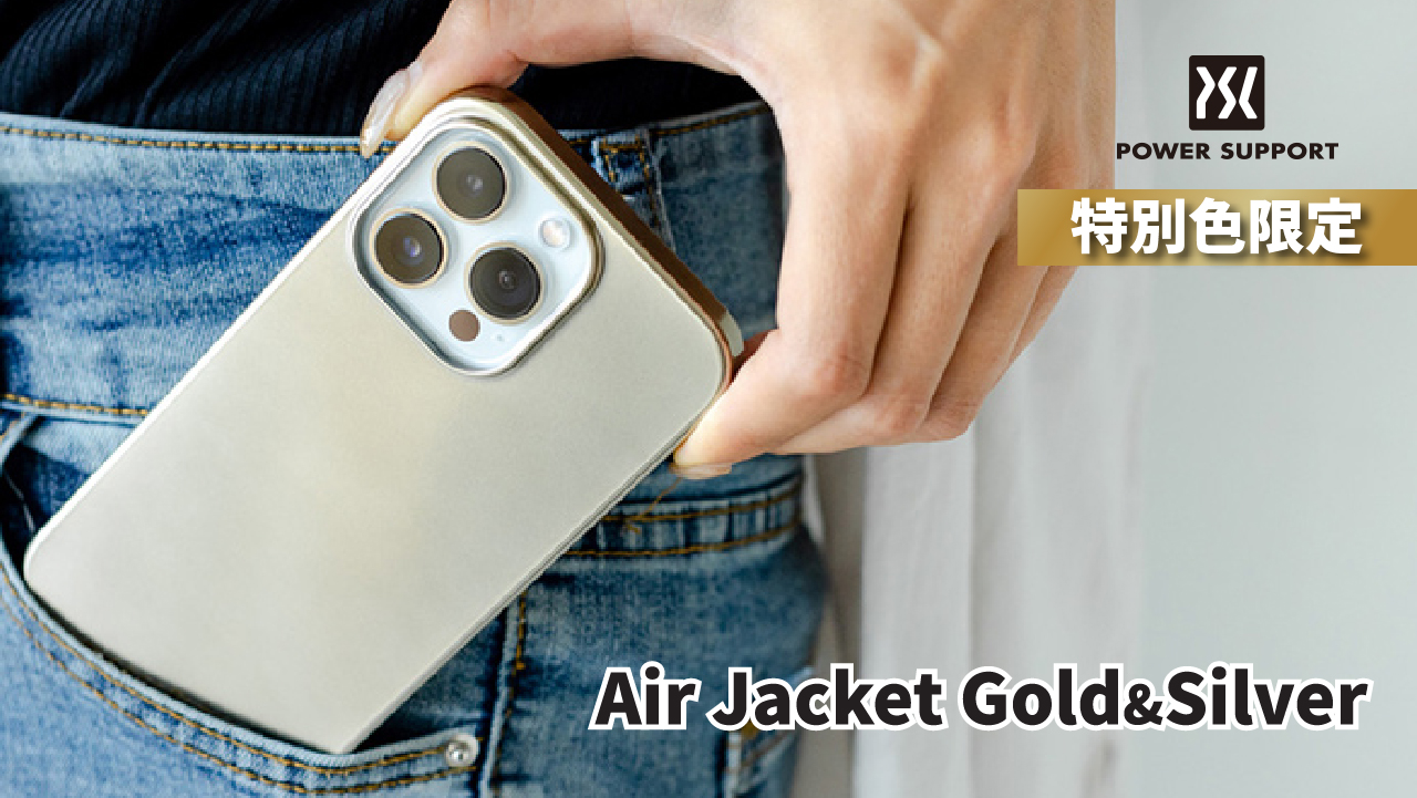 Air Jacket iPhone14系列 金銀色限定款 超薄保護殼