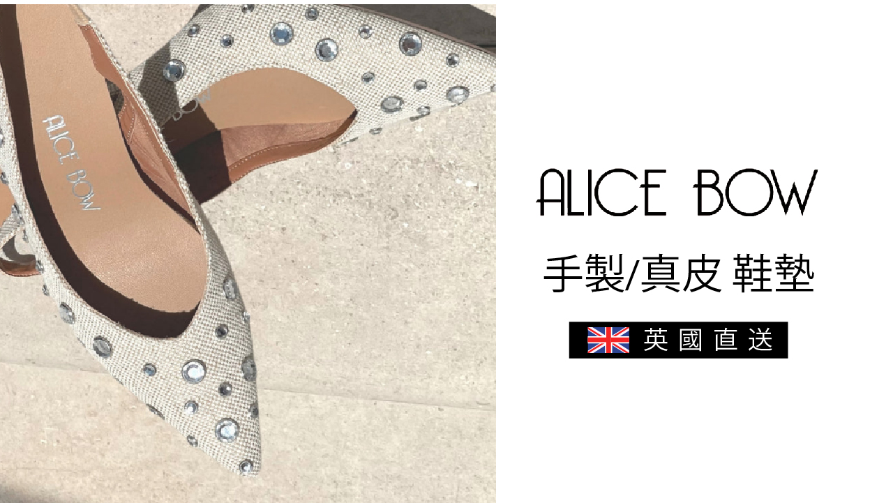 英國 Alice Bow 手製/真皮 鞋墊(凱特王妃指定款)