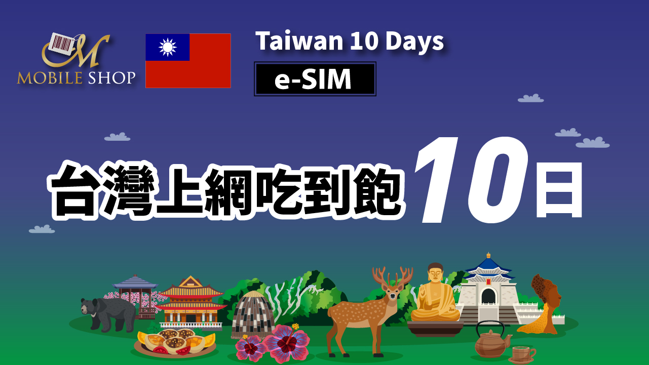 eSIM_Taiwan 10Days_20GB unlimited data