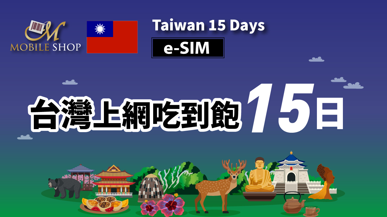 eSIM_Taiwan 15 Days 15GB Unlimited Data