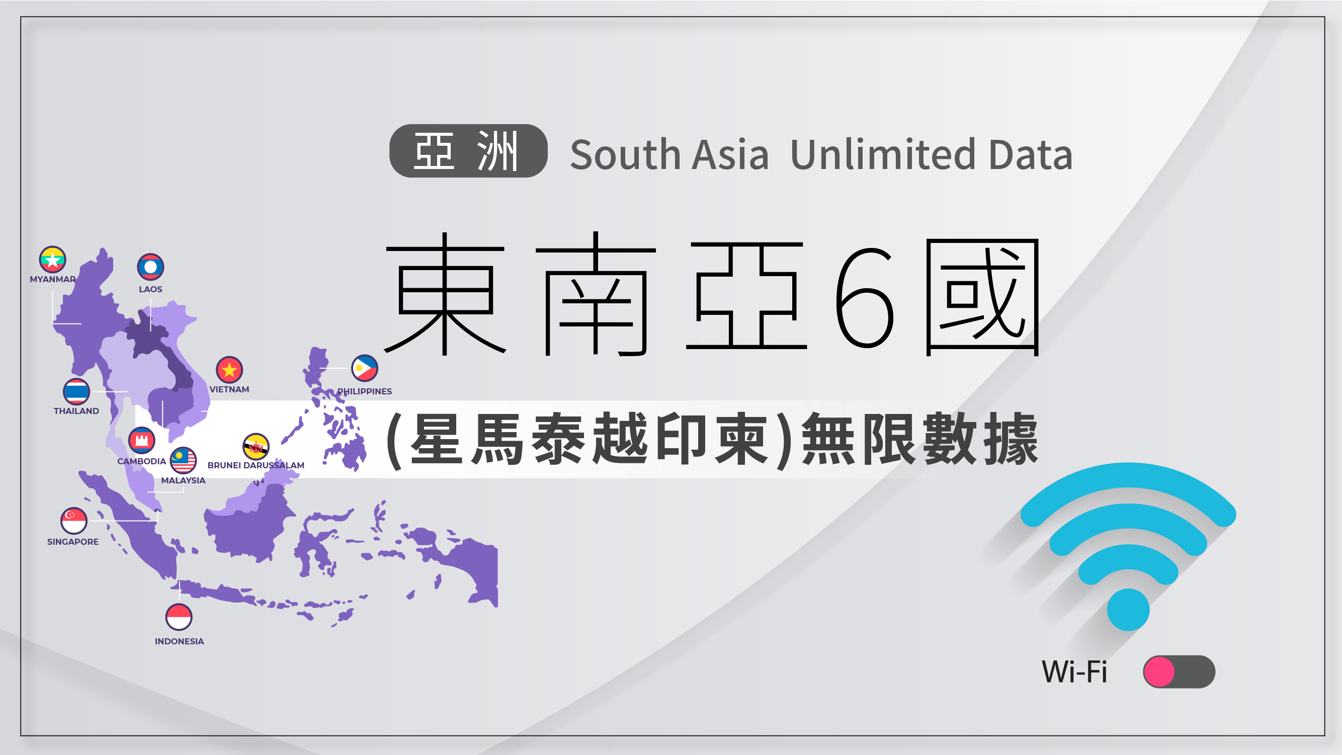NEXT WIFI專用_東南亞6國 4G 無限數據