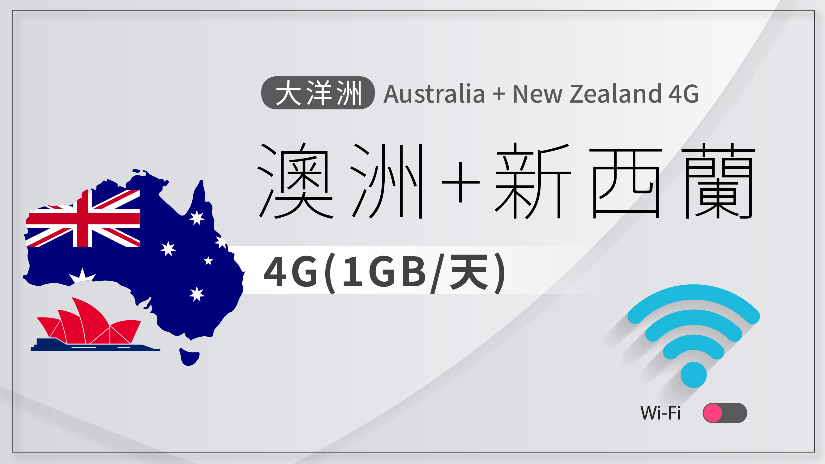 NEXT WIFI專用_澳洲.紐西蘭 4G