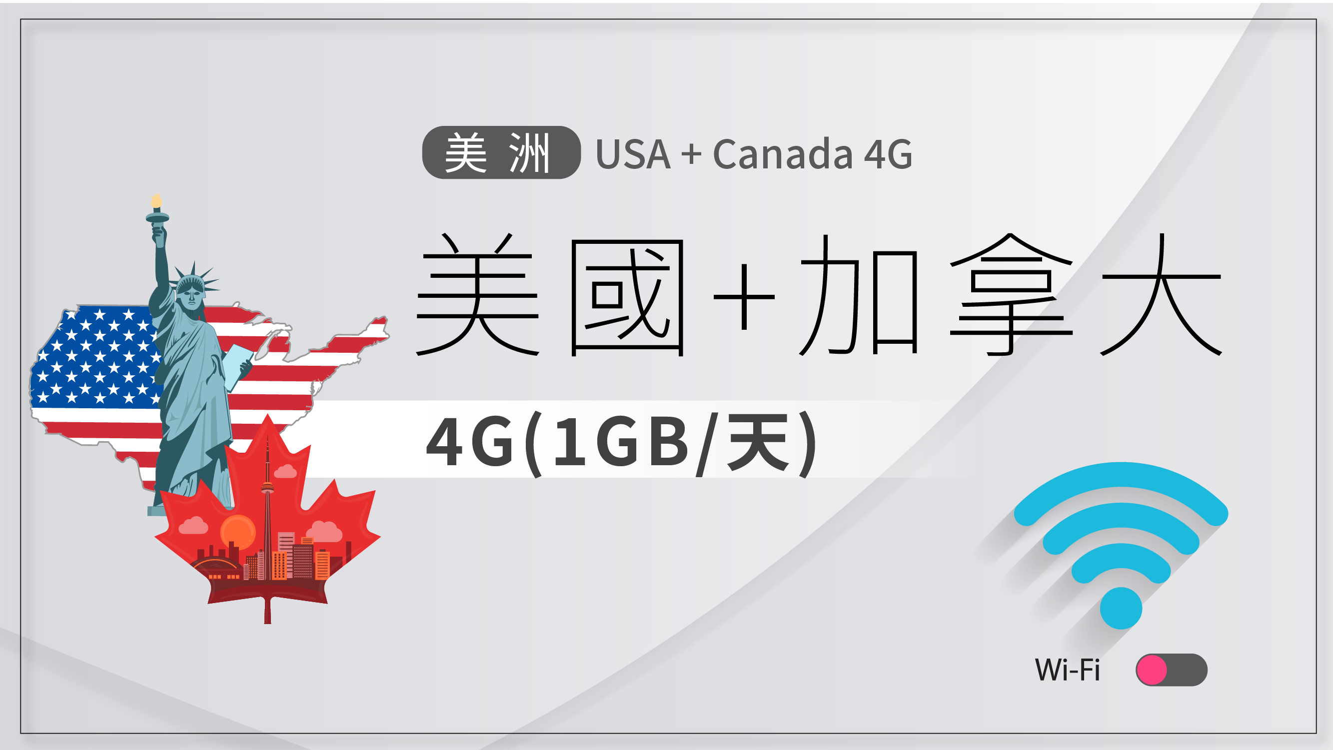 NEXT WIFI專用_美國+加拿大 4G