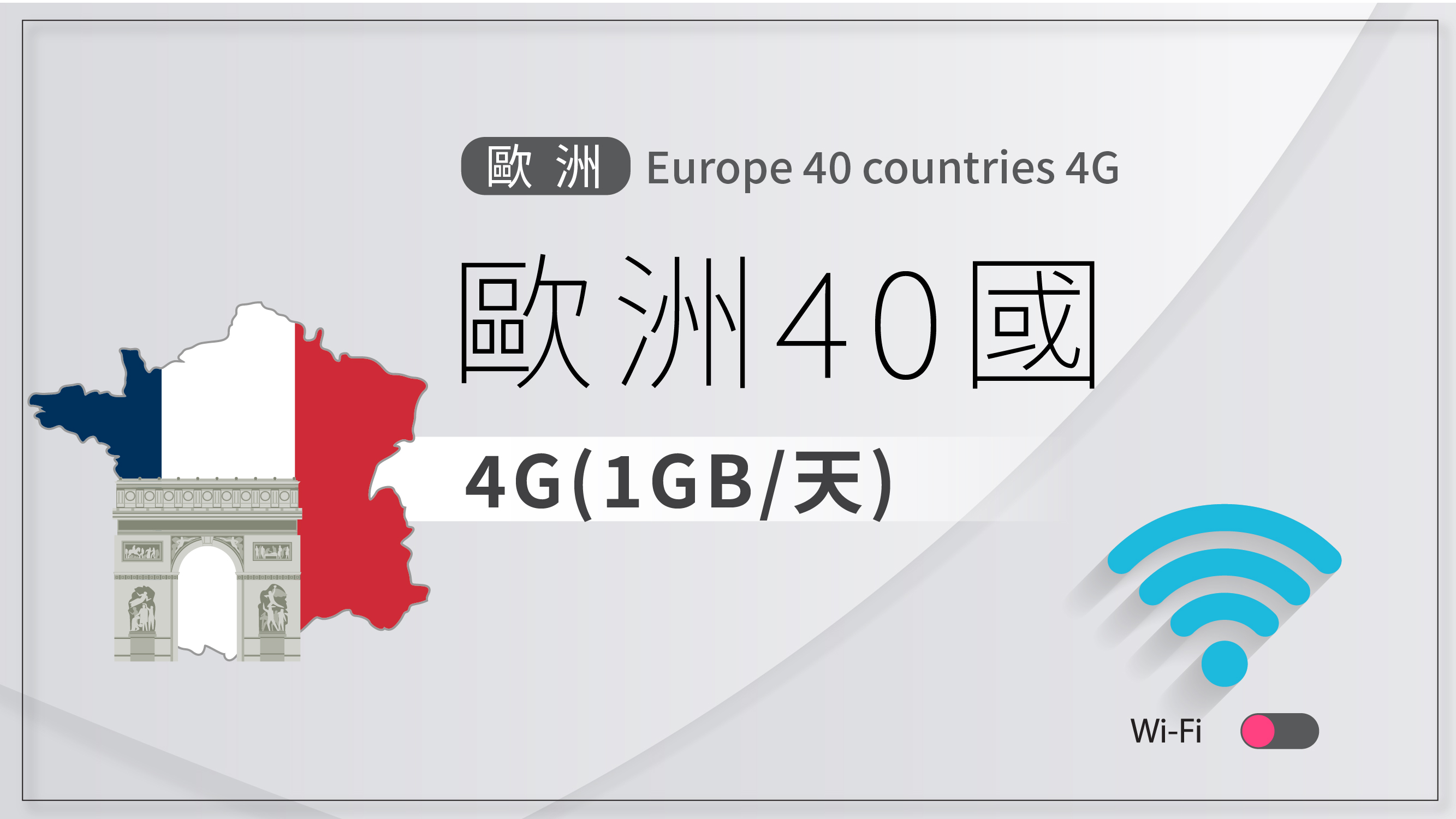 NEXT WIFI專用_歐洲40國 4G