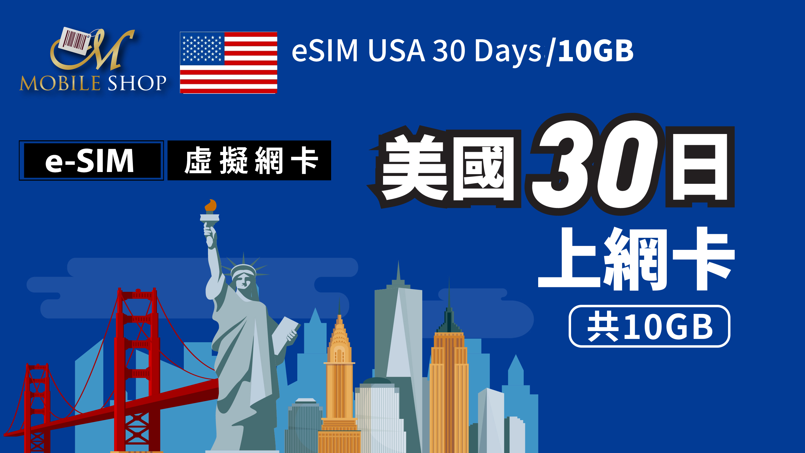 e-SIM_USA 30 days/10GB unlimited data