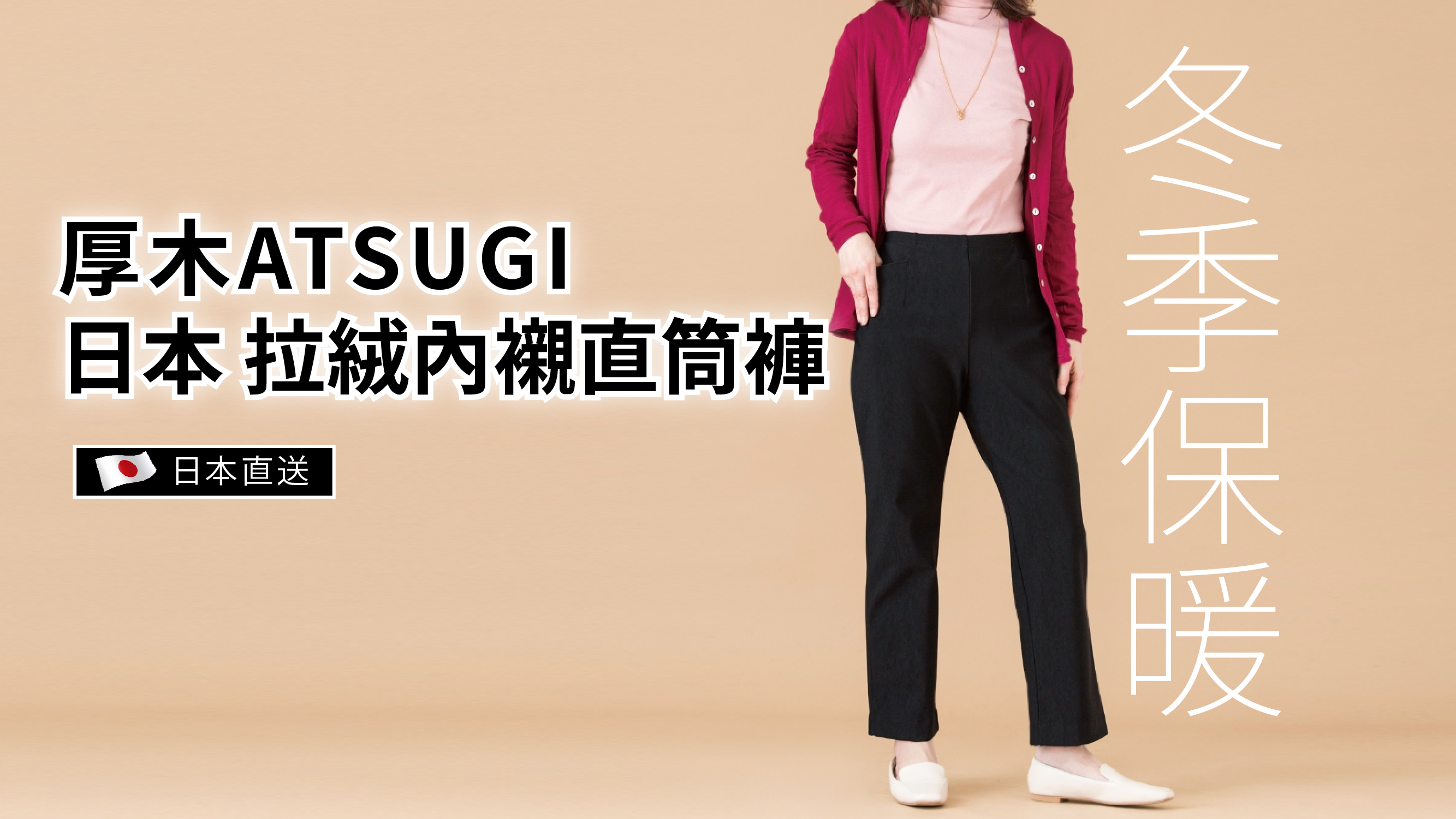 Atsugi ATSUGI Women's Brushed Lining Straight Leg Pants 
