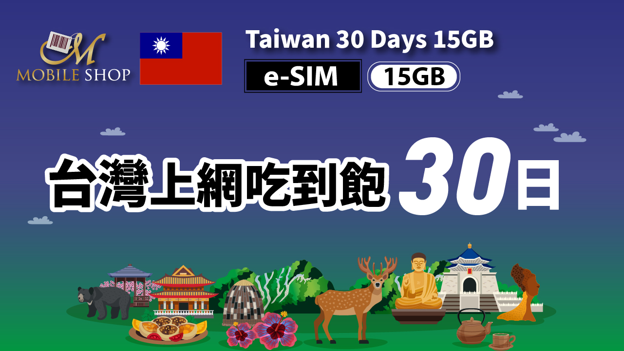 eSIM_Taiwan 30Days 15GB unlimited data