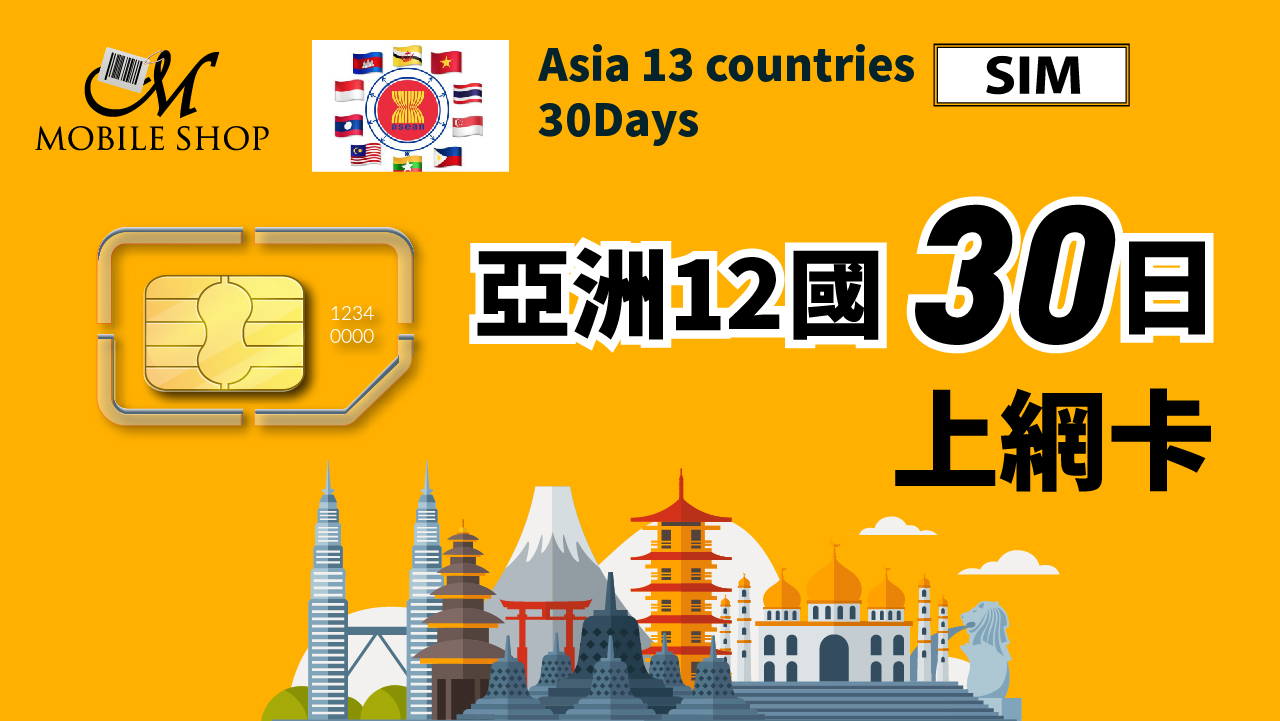 SIM_Asia 12 countries 30 days unlimited data