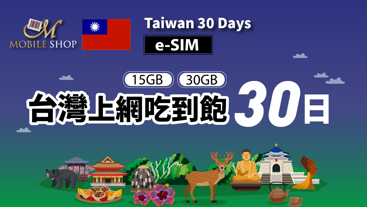 e-SIM Taiwan 30days 15GB 30GB unlimited data