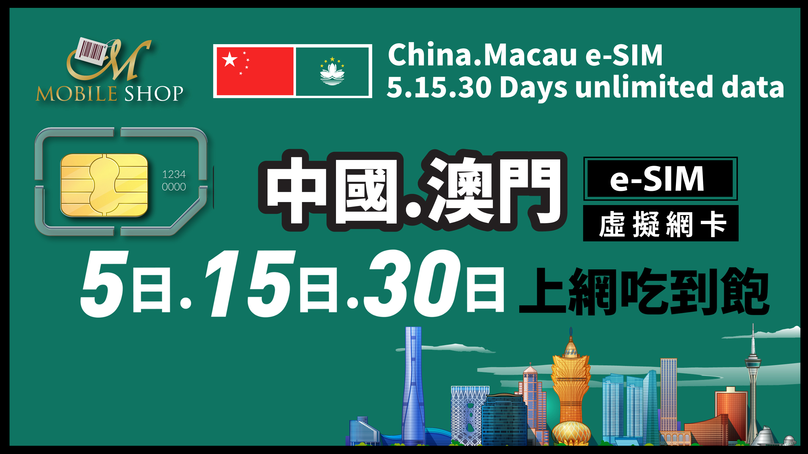 SIM_China Macau 5. 15. 30 days 