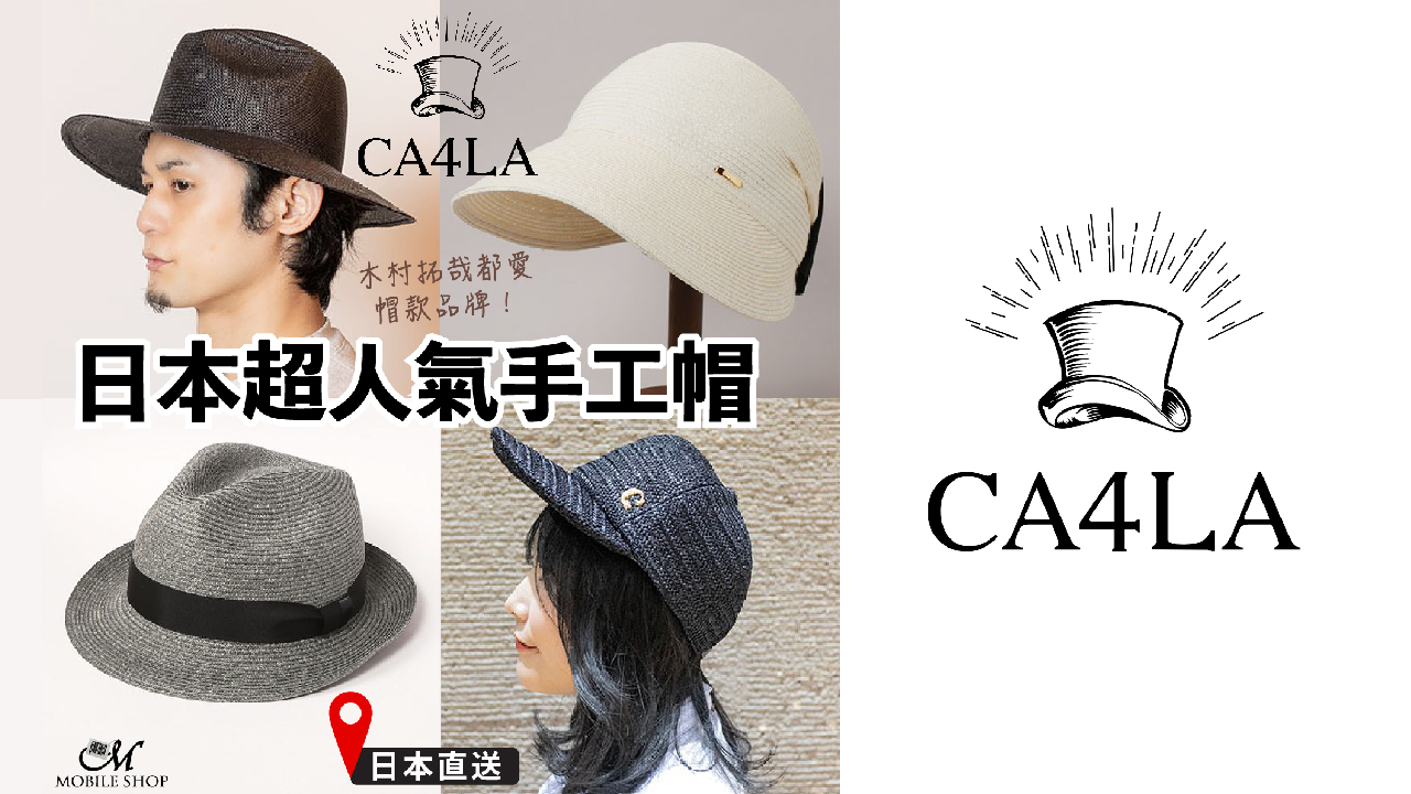 日本空運 CA4LA 超人氣 手工帽 木村拓哉愛用款