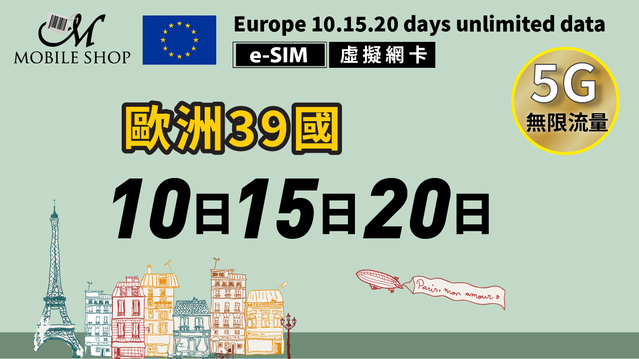 eSIM_Europe 10. 15. 20 Days Unlimited data