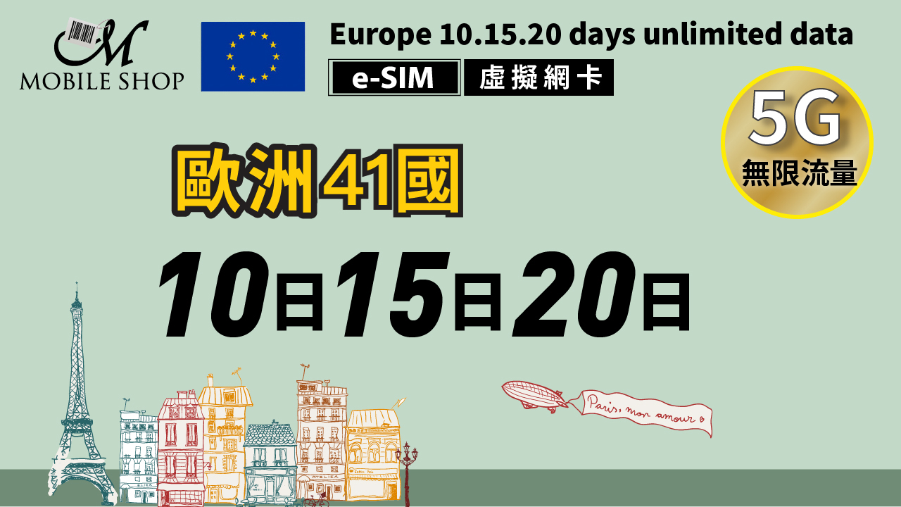 eSIM_Europe 10. 15. 20 Days Unlimited data
