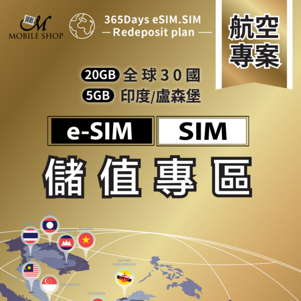esim/sim儲值專區
