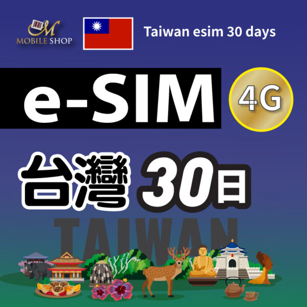 eSIM台灣上網 30日(需ID登記)