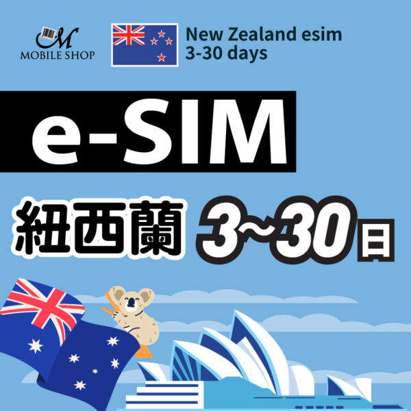 eSIM紐西蘭 3-30日